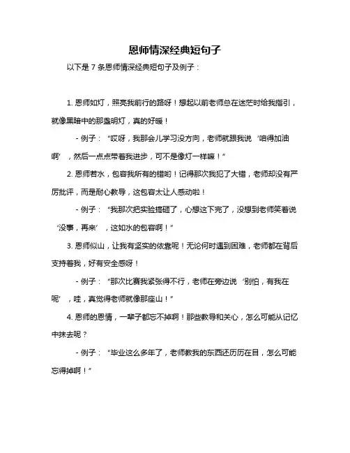 恩师情深经典短句子