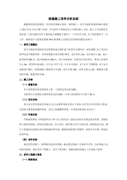 桩基首件分析总结