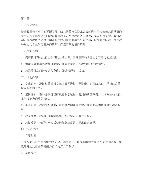 大班教研活动研讨小结(3篇)