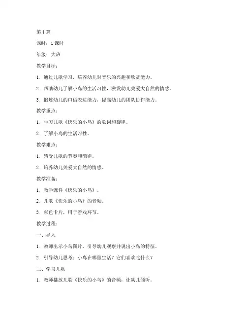 儿歌设计教案(3篇)
