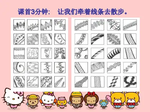 《有趣的拓印》参考课件