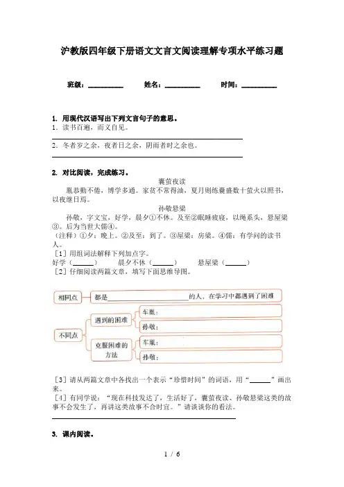 沪教版四年级下册语文文言文阅读理解专项水平练习题