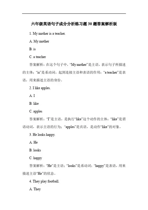 六年级英语句子成分分析练习题30题答案解析版