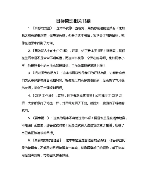 目标管理相关书籍