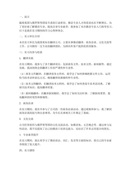 俄语专业入门指导实习报告