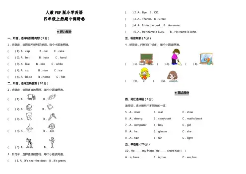 2022-2023学年人教PEP版英语四年级上册期中测试卷(含参考答案)