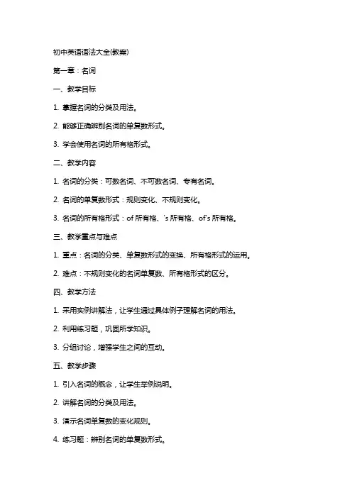 初中英语语法大全(教案)