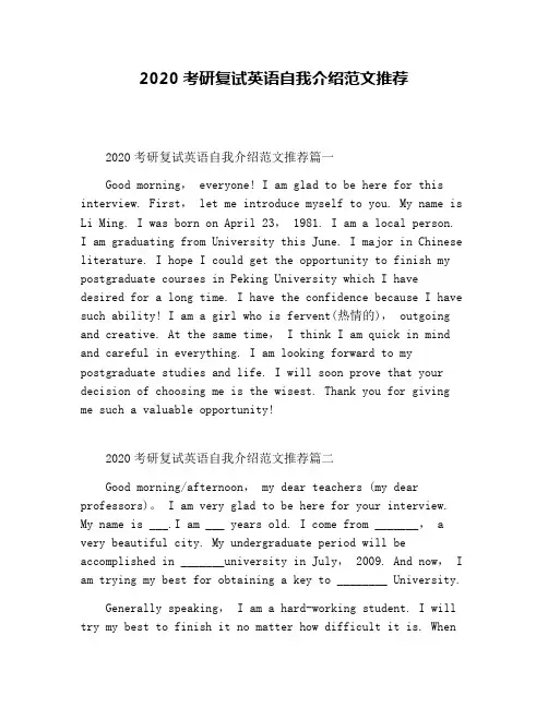 2020考研复试英语自我介绍范文推荐