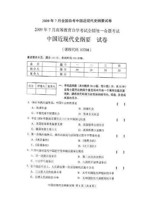 全国自考中国近现代史纲要历年真题和答案(珍藏版)[1]