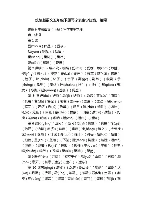 统编版语文五年级下册写字表生字注音、组词