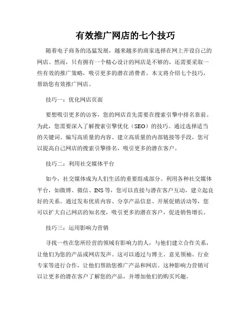 有效推广网店的七个技巧