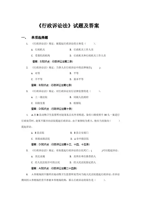 行政诉讼法试题及答案(DOC)