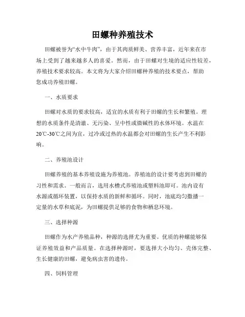 田螺种养殖技术