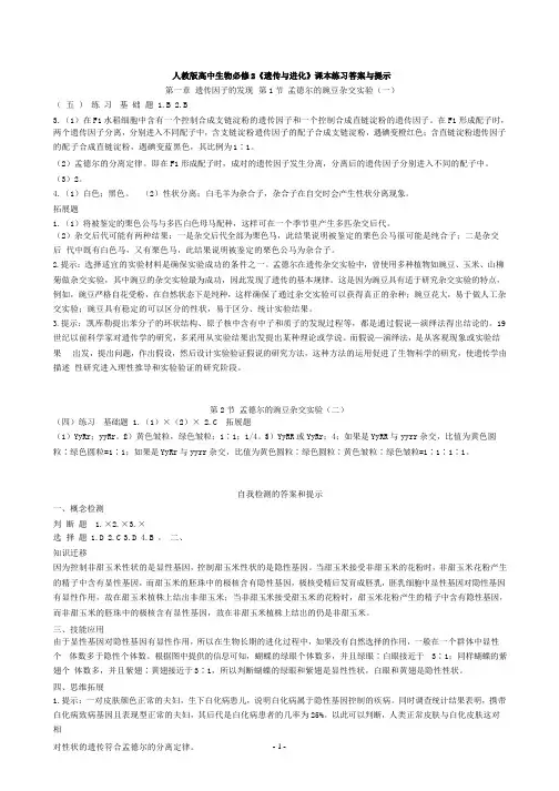 人教版高中生物必修2课后习题参考答案.pptx
