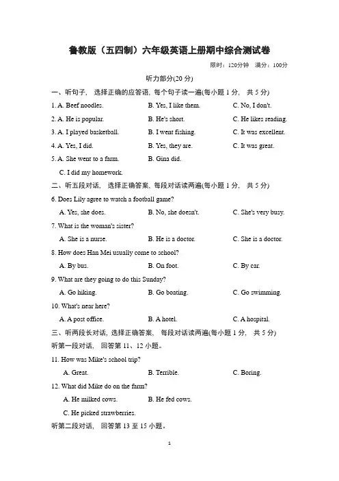 鲁教版(五四制)六年级英语上册期中综合测试卷含答案