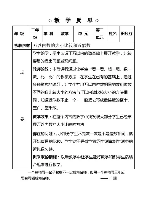 万以内数的大小比较教学反思模板