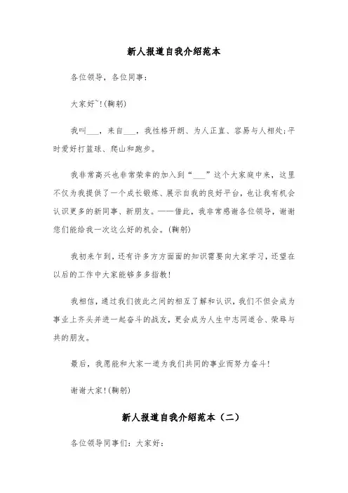 新人报道自我介绍范本(五篇)