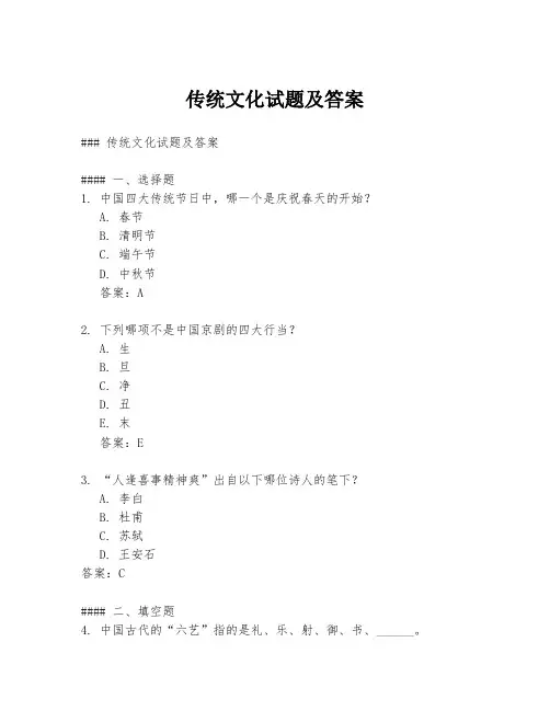 传统文化试题及答案