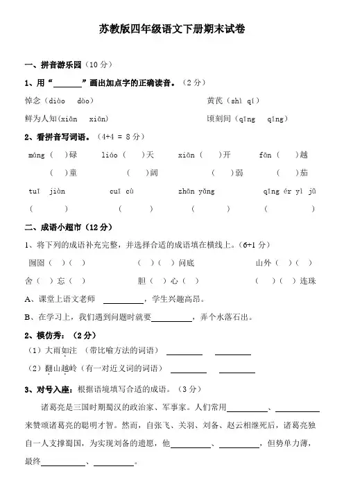 苏教版四年级语文下册期末试卷及答案 4
