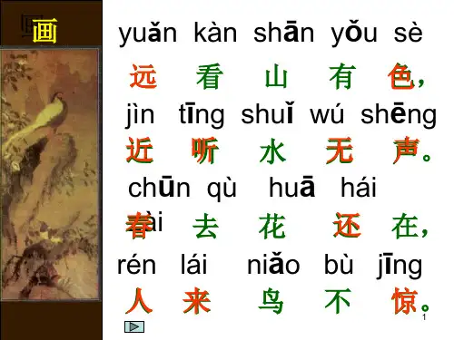 人教版小学语文一年级上册2.《四季》教学课件