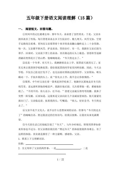 五年级下册语文阅读理解(15篇)