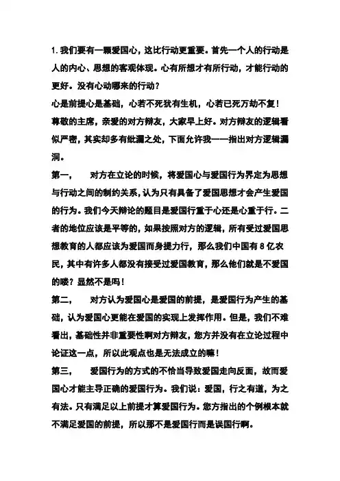 辩论赛 爱国心与爱国情那个更重要