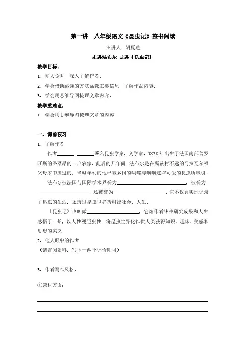 《昆虫记》第一讲