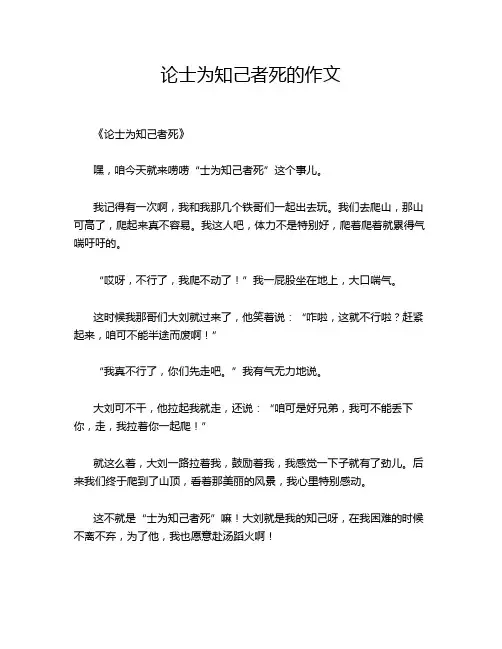 论士为知己者死的作文