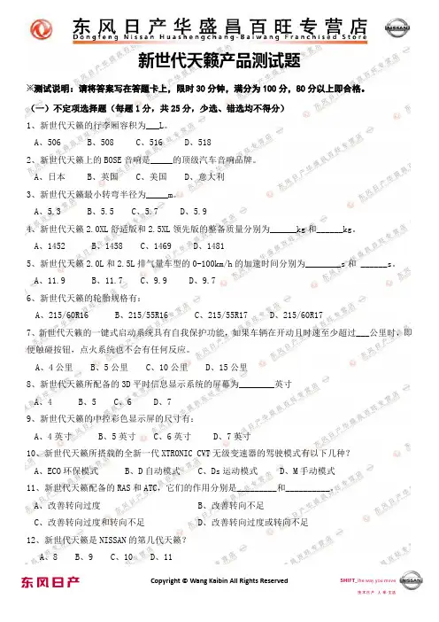 新世代天籁产品基础测试题(附答题卡+参考答案)
