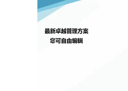(产品管理)产品开发进度表