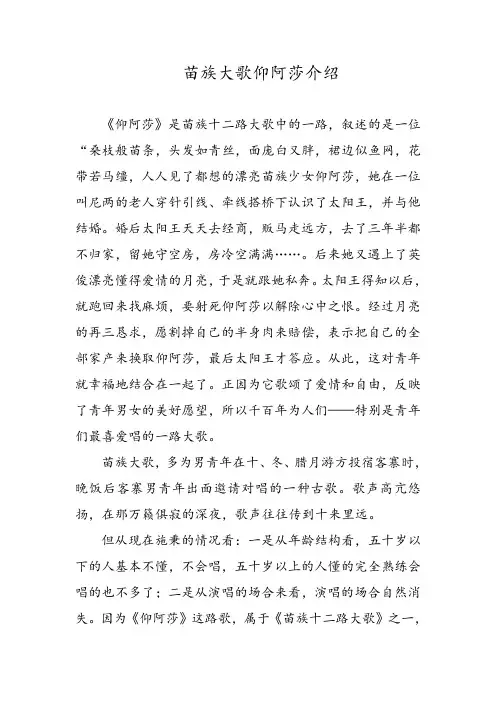 苗族大歌仰阿莎介绍