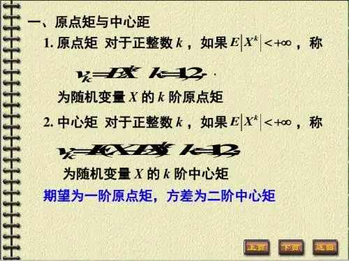 概率论与数理统计(第三版)第三章4协方差与相关系数-PPT精品文档