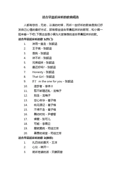 适合早晨起床听的歌曲精选