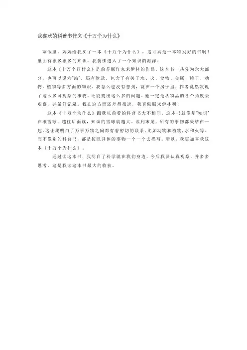 我喜欢的科普书作文《十万个为什么》
