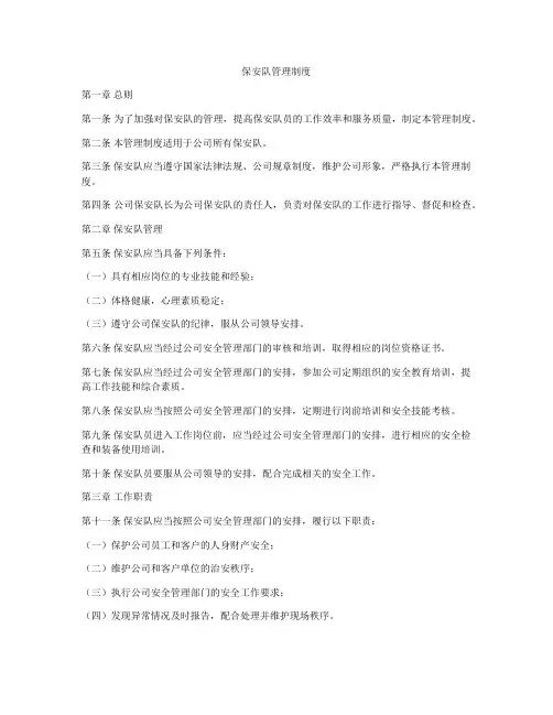 保安队管理制度