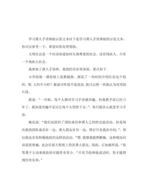 学习聋人手语心得范文