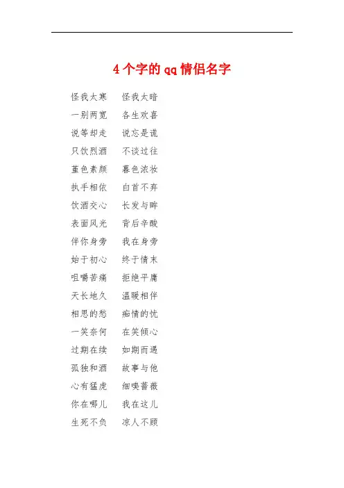 4个字的qq情侣名字