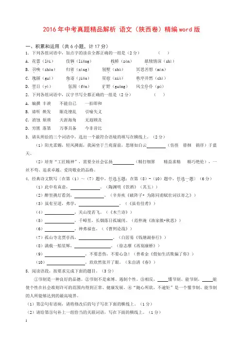陕西2016中考试题语文卷
