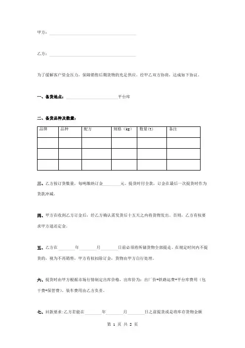 库房备货合同协议书范本