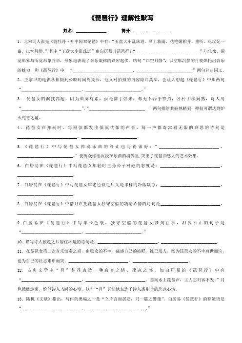 《琵琶行》理解性默写