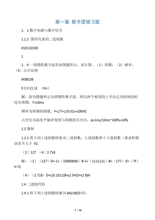 电子技术基础(数字部分)第五版答案康华光
