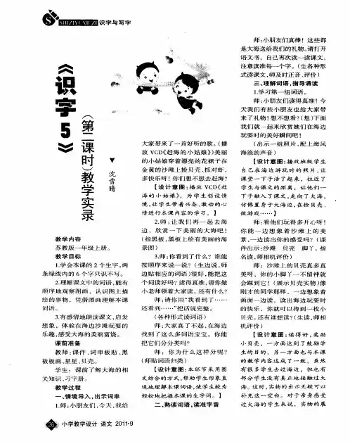《识字5》(第二课时)教学实录