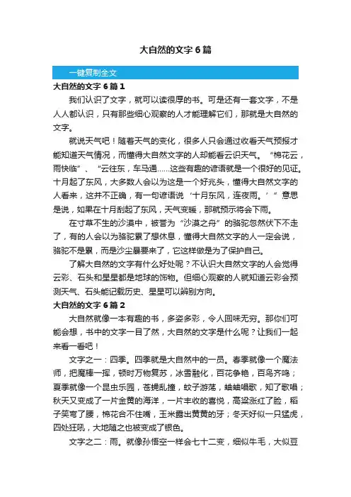 大自然的文字6篇