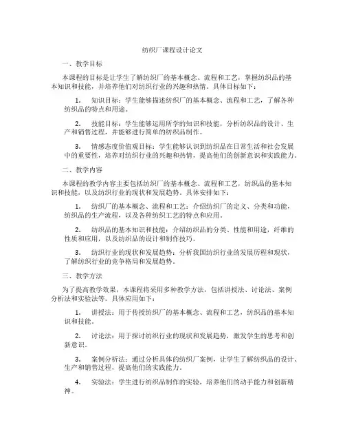 纺织厂课程设计论文