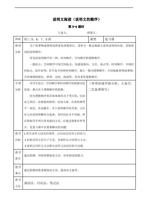 中考语文总复习《说明文阅读(三) 》教案
