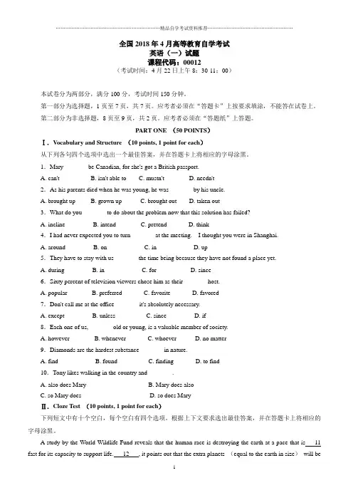 (全新整理)4月全国英语(一)试题及答案解析自考