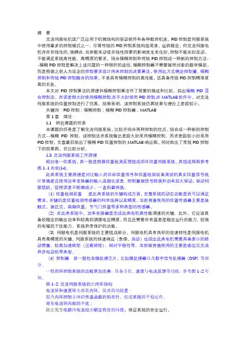 PID控制;模糊控制;模糊PID控制器