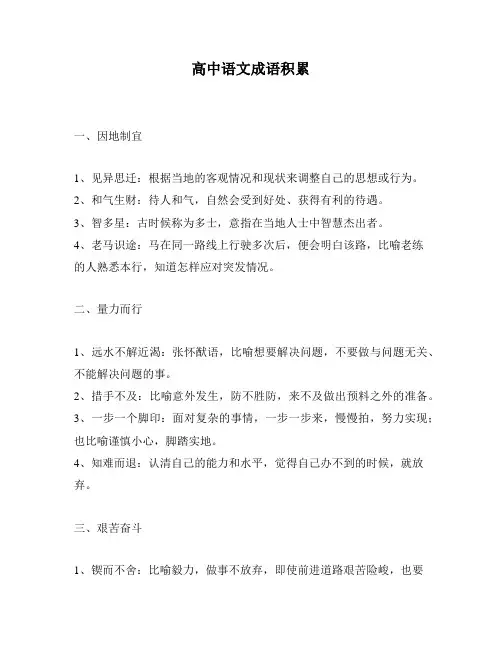 高中语文成语积累