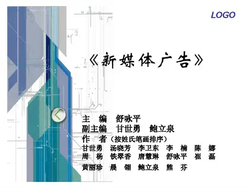 第一章新媒体广告.ppt