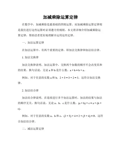加减乘除运算定律